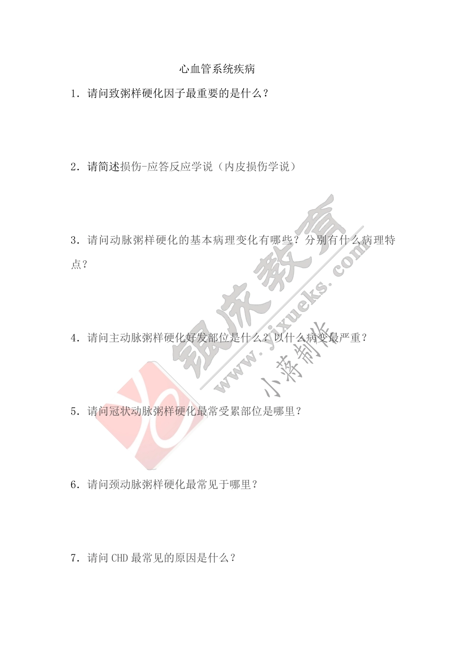 【221217】病理学带读课第5天课后作业 .pdf_第1页