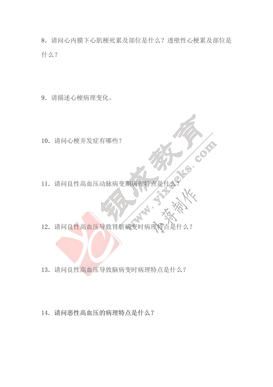 【221217】病理学带读课第5天课后作业 .pdf_第2页