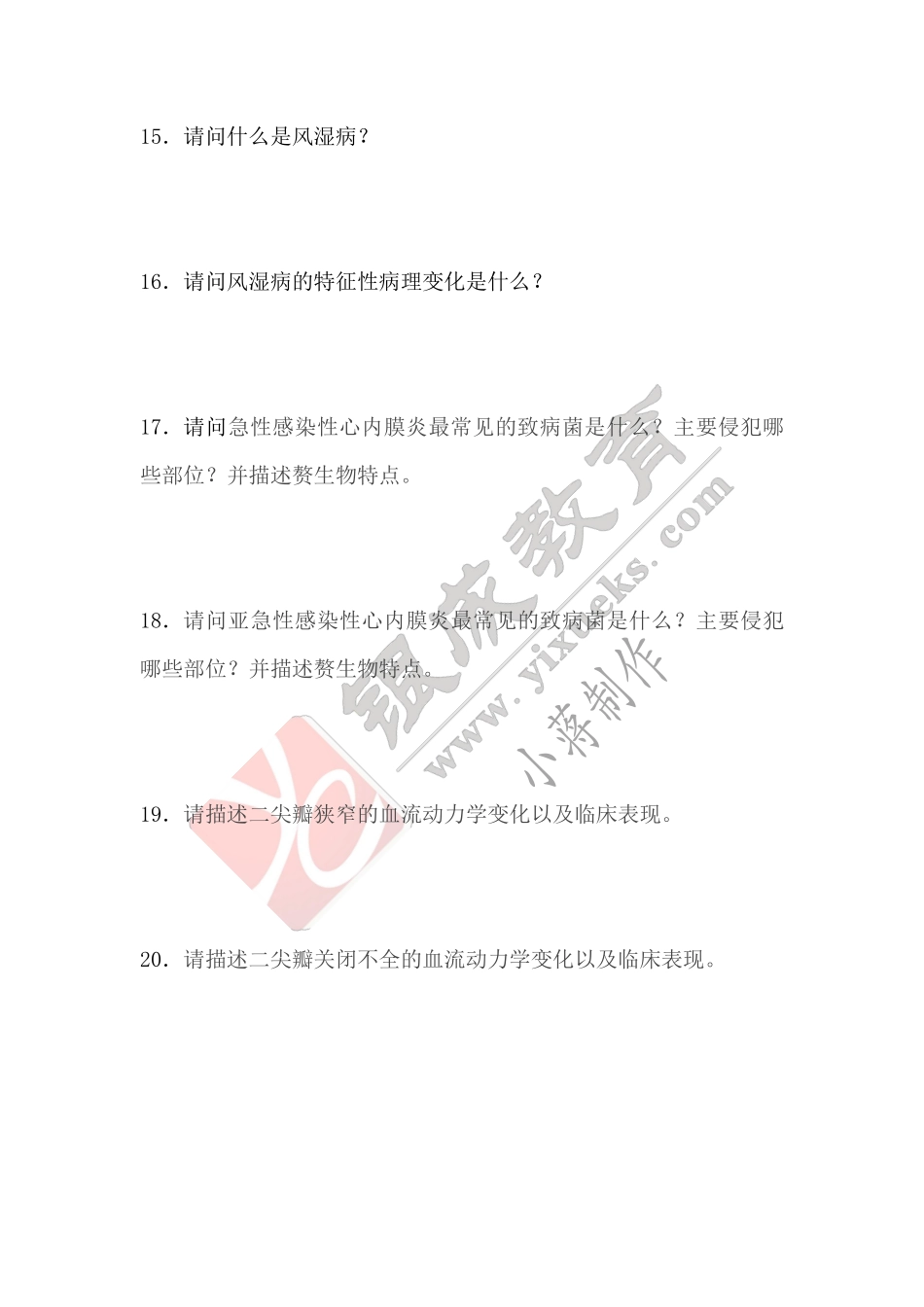 【221217】病理学带读课第5天课后作业 .pdf_第3页