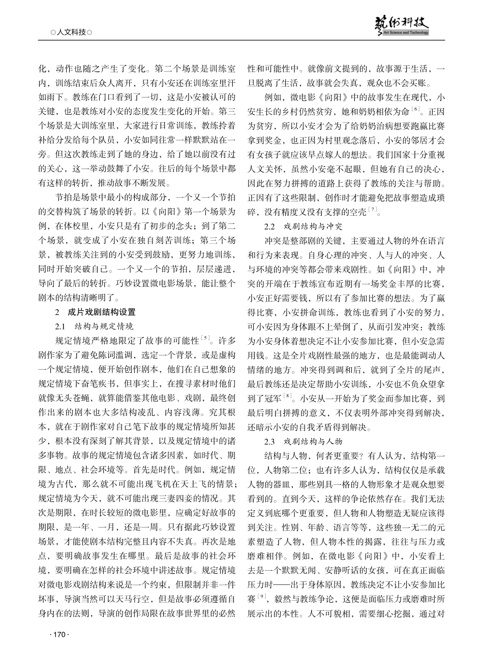 关于微电影剧本结构的研究——以《向阳》为例.pdf_第2页