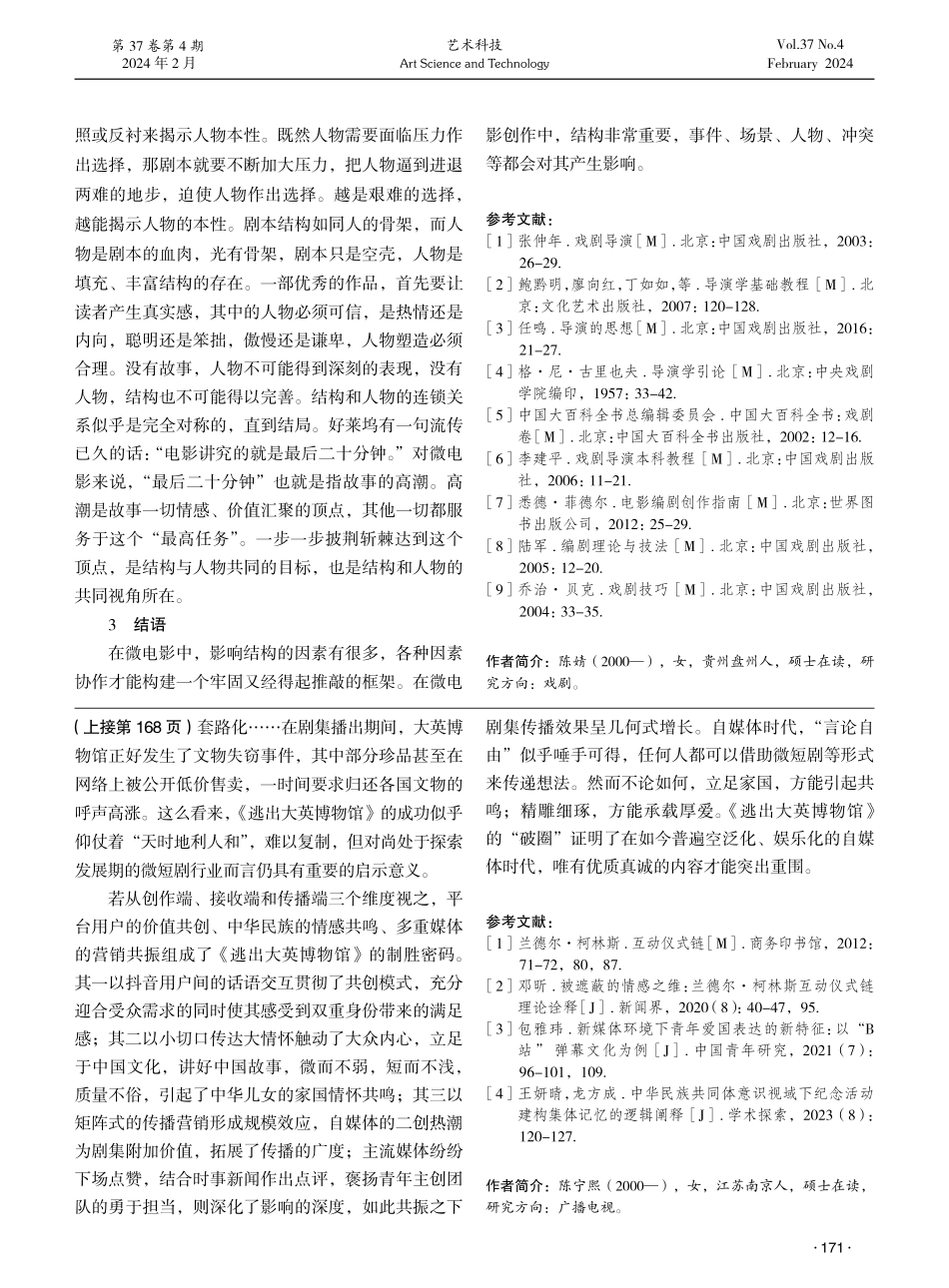 关于微电影剧本结构的研究——以《向阳》为例.pdf_第3页