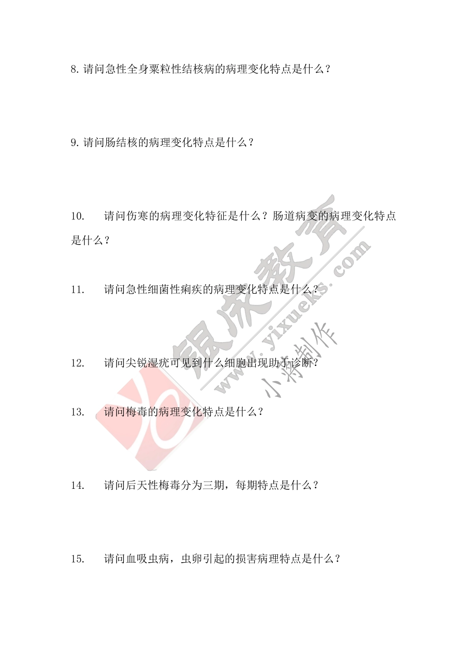 【221227】病理学带读课第11天课后作业 .pdf_第2页