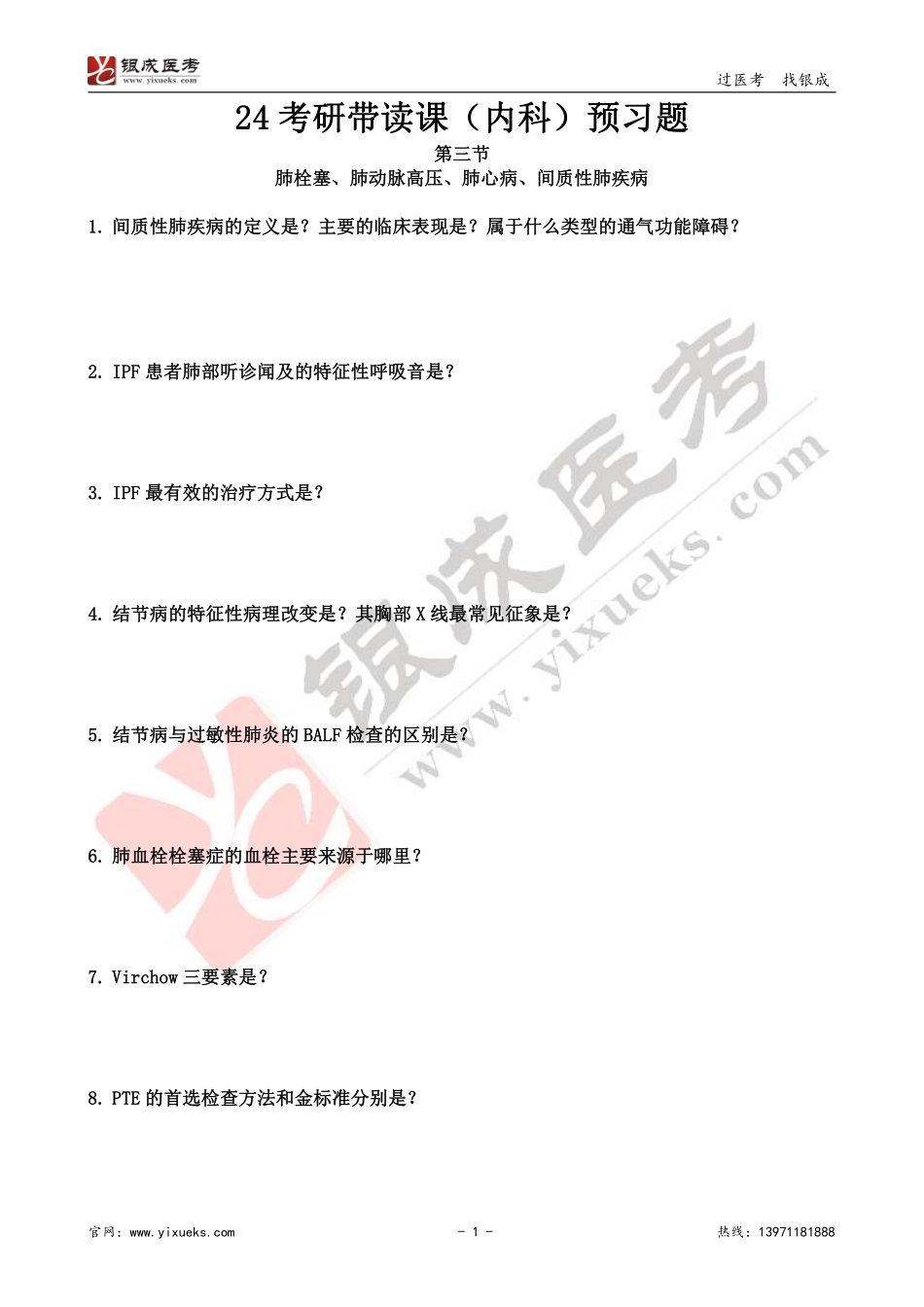 【230101】内科学带读课第3天-预习题 .pdf_第1页