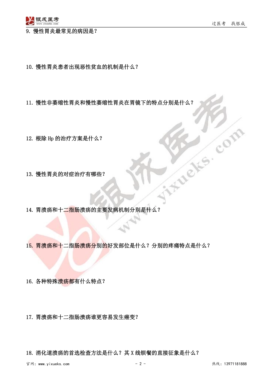 【230110】内科学带读课第9天-预习题 .pdf_第2页