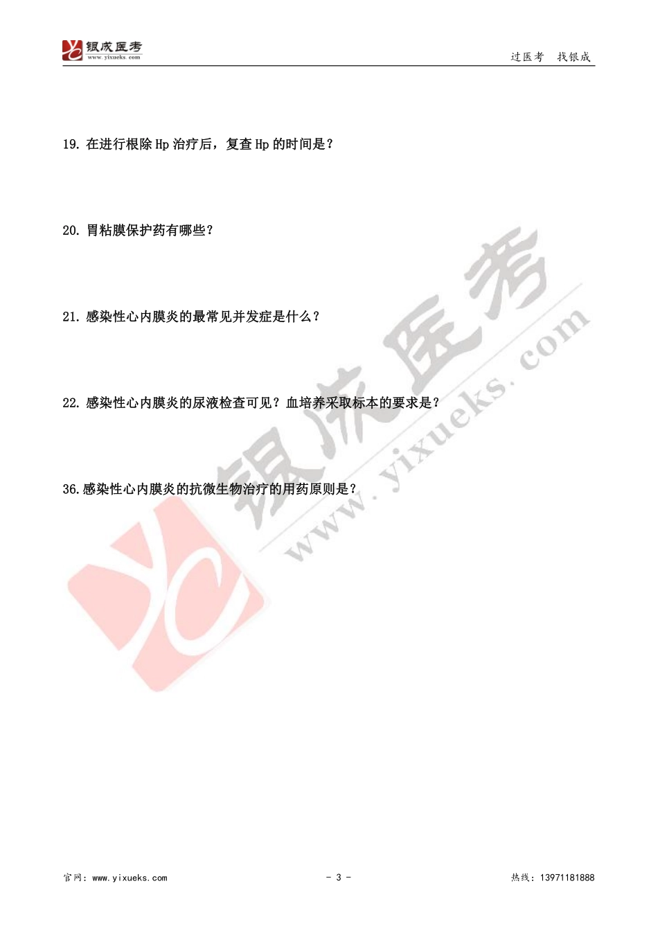【230110】内科学带读课第9天-预习题 .pdf_第3页