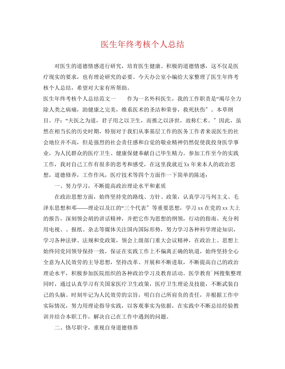 2023年医生终考核个人总结范文.docx_第1页