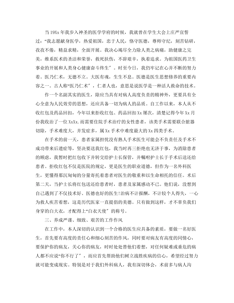 2023年医生终考核个人总结范文.docx_第2页