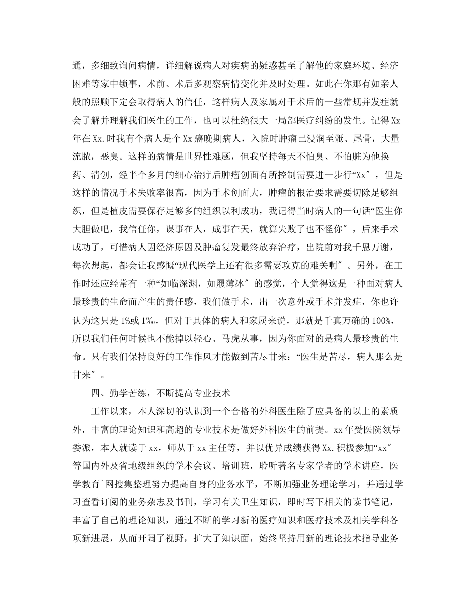 2023年医生终考核个人总结范文.docx_第3页