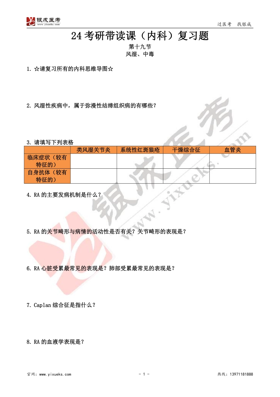 【230203】内科学带读课第19天-复习题 .pdf_第1页