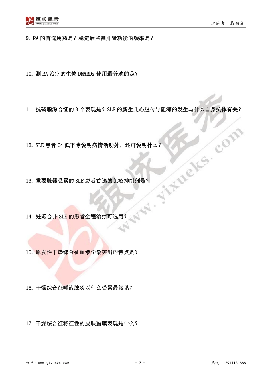 【230203】内科学带读课第19天-复习题 .pdf_第2页