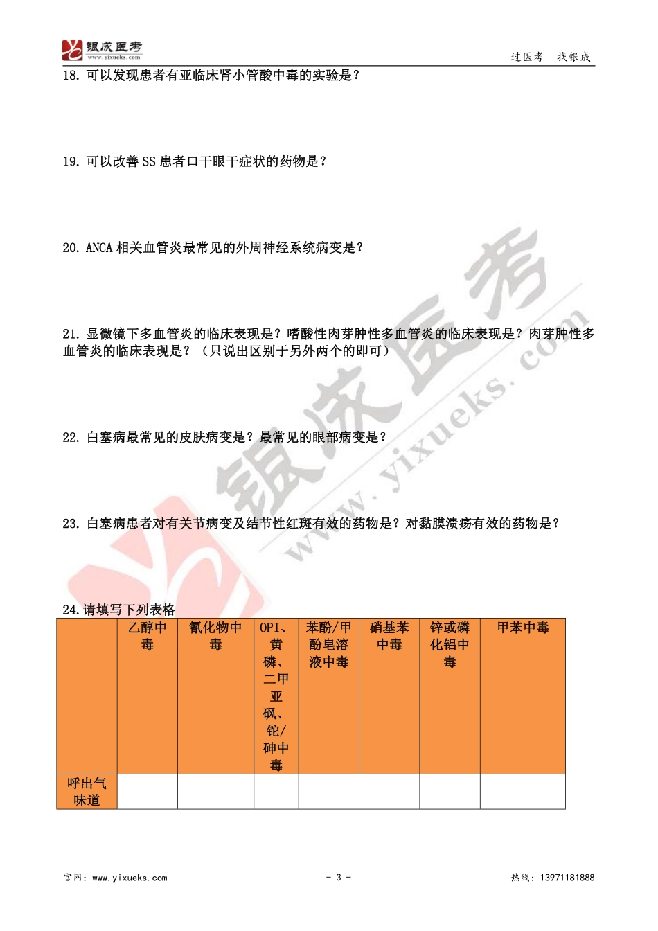 【230203】内科学带读课第19天-复习题 .pdf_第3页