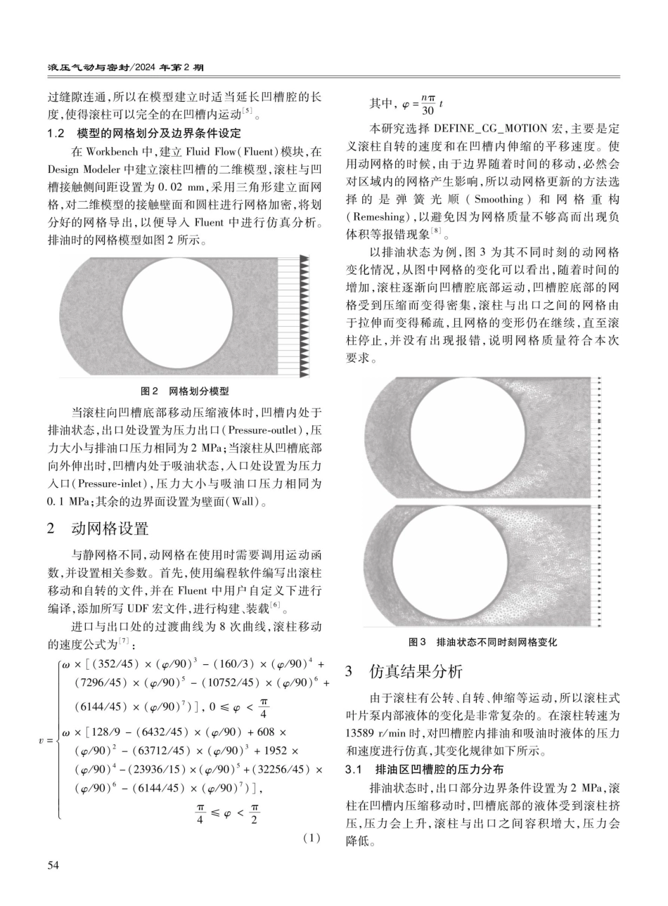 滚柱式叶片泵凹槽腔内流场分析.pdf_第2页