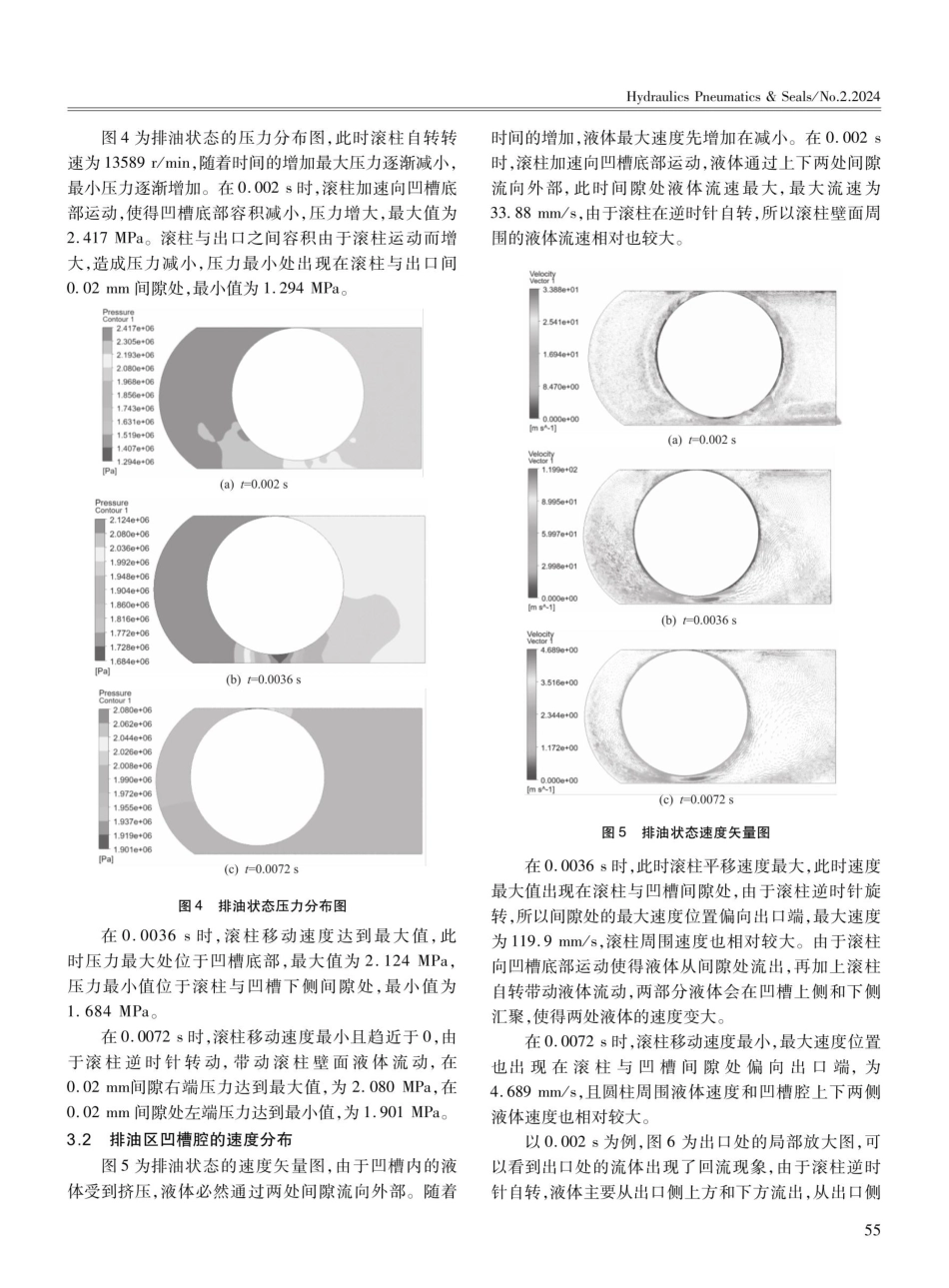滚柱式叶片泵凹槽腔内流场分析.pdf_第3页