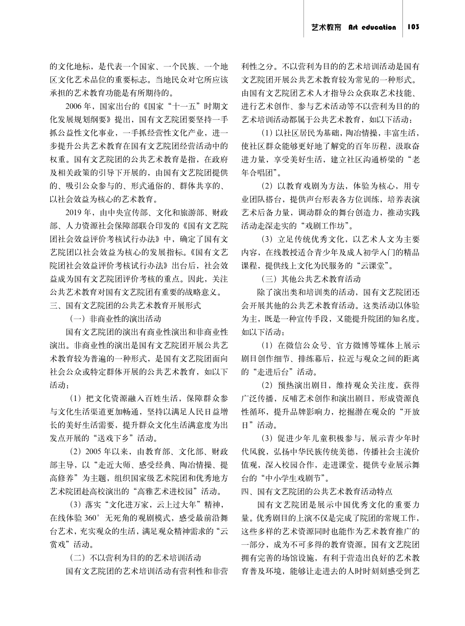 国有文艺院团参与公共艺术教育形式探究.pdf_第2页