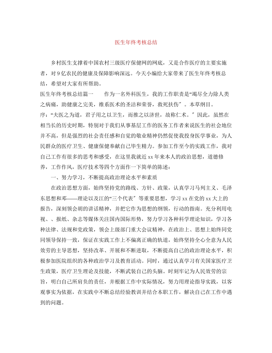 2023年医生终考核总结范文.docx_第1页