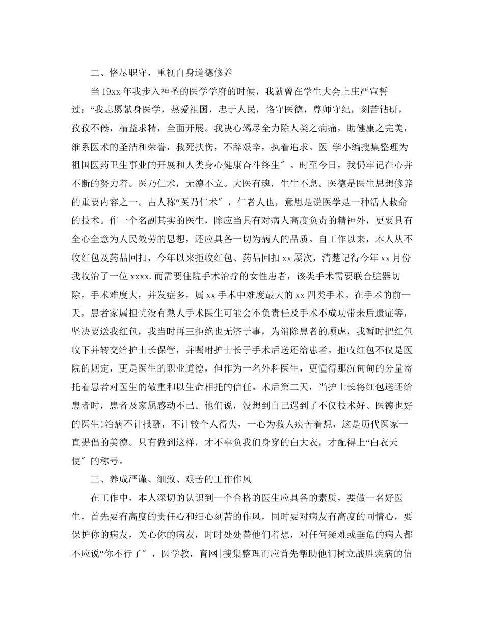 2023年医生终考核总结范文.docx_第2页