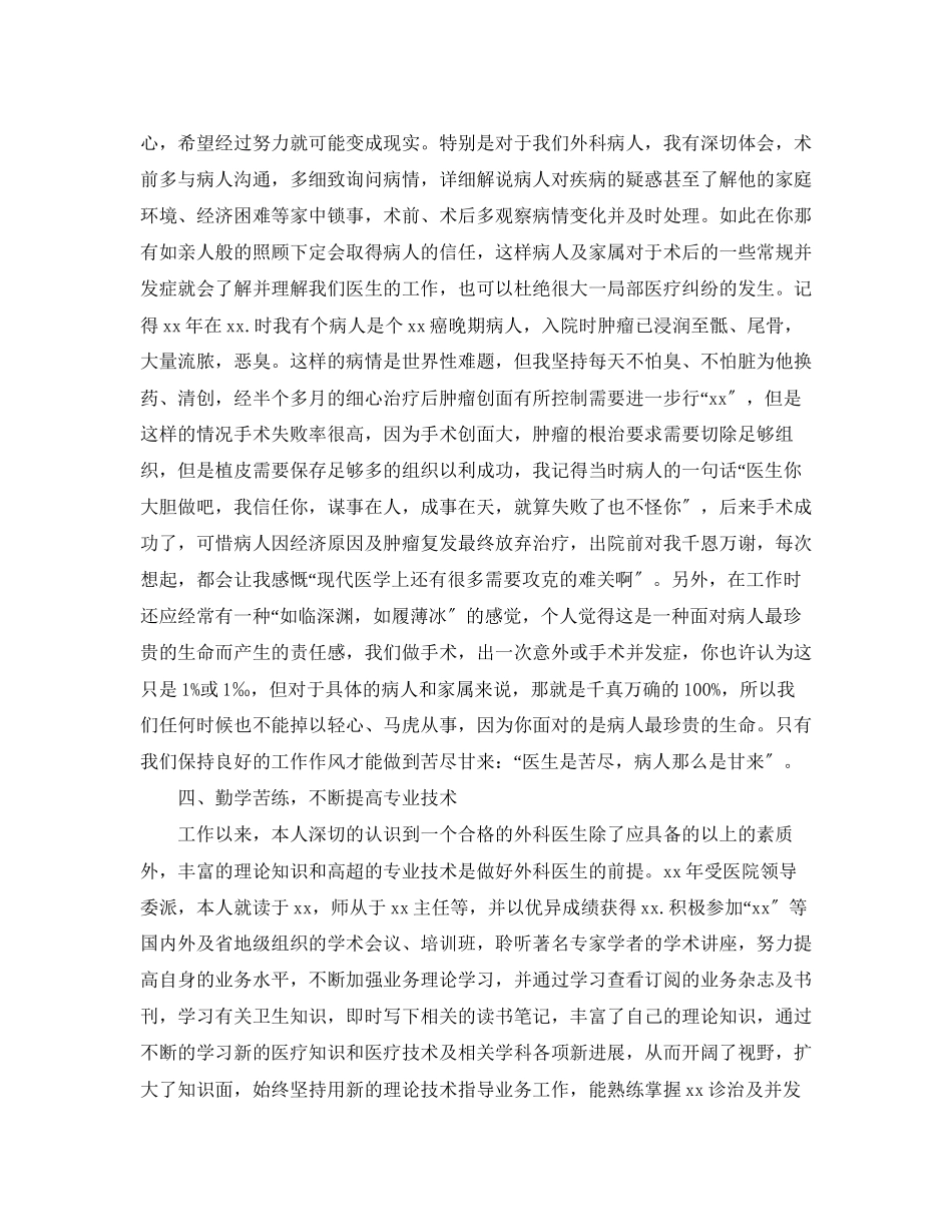 2023年医生终考核总结范文.docx_第3页