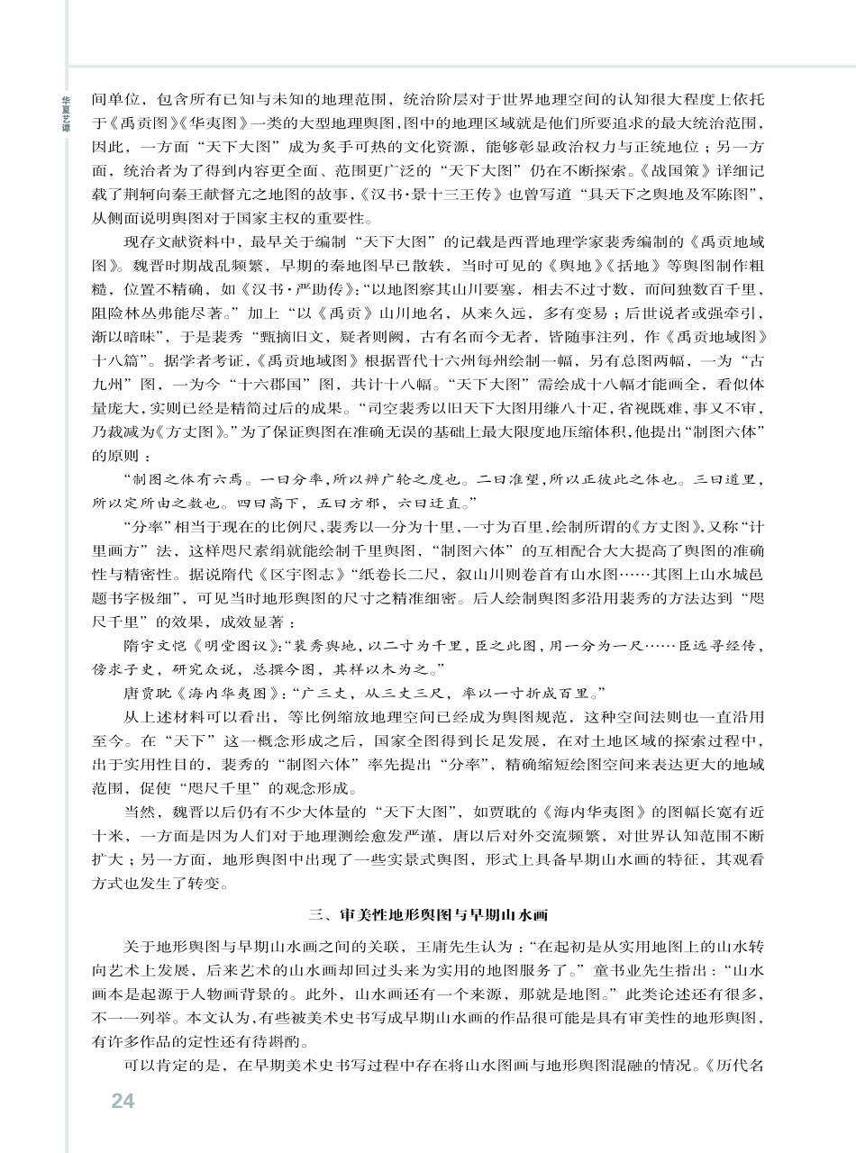 汉唐地形舆图观看机制的流变.pdf_第3页