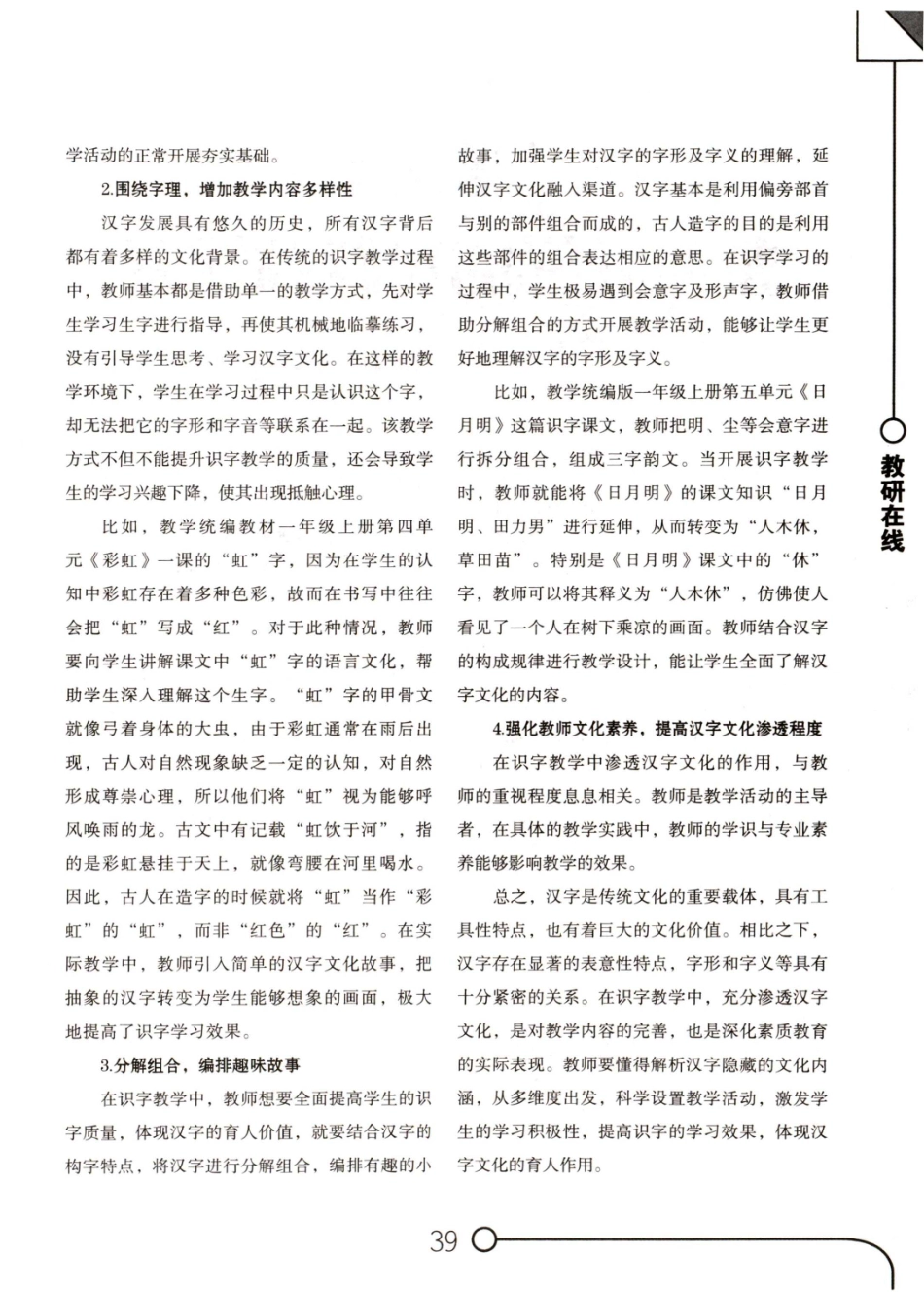 汉字文化融入识字教学的策略.pdf_第2页
