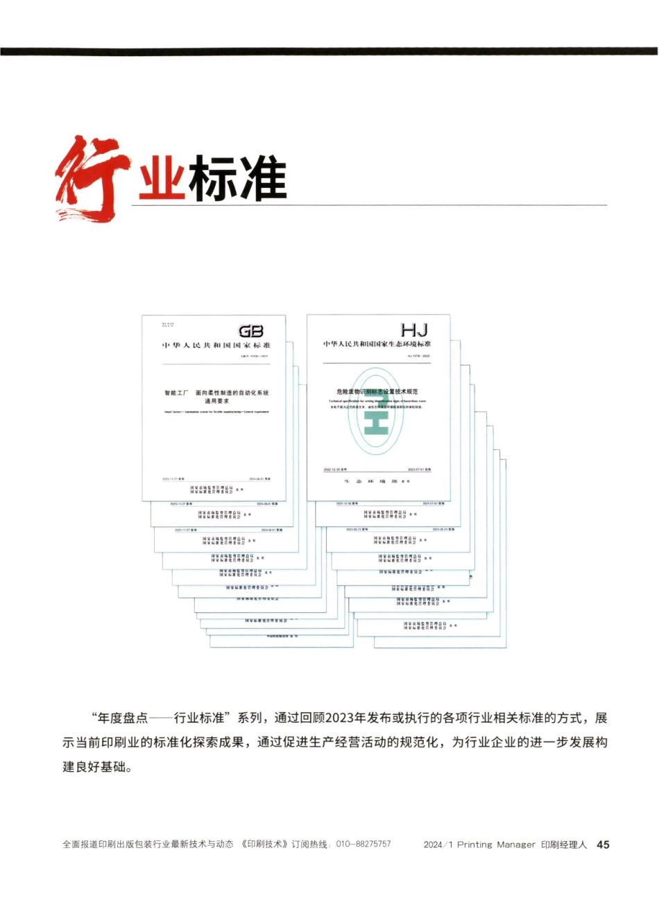 行业标准.pdf_第1页