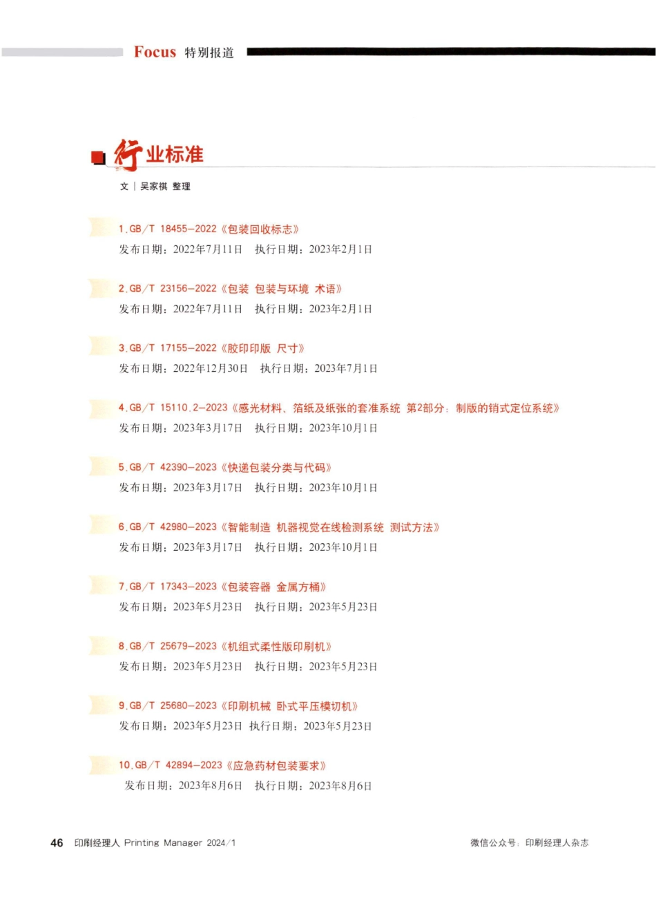 行业标准.pdf_第2页