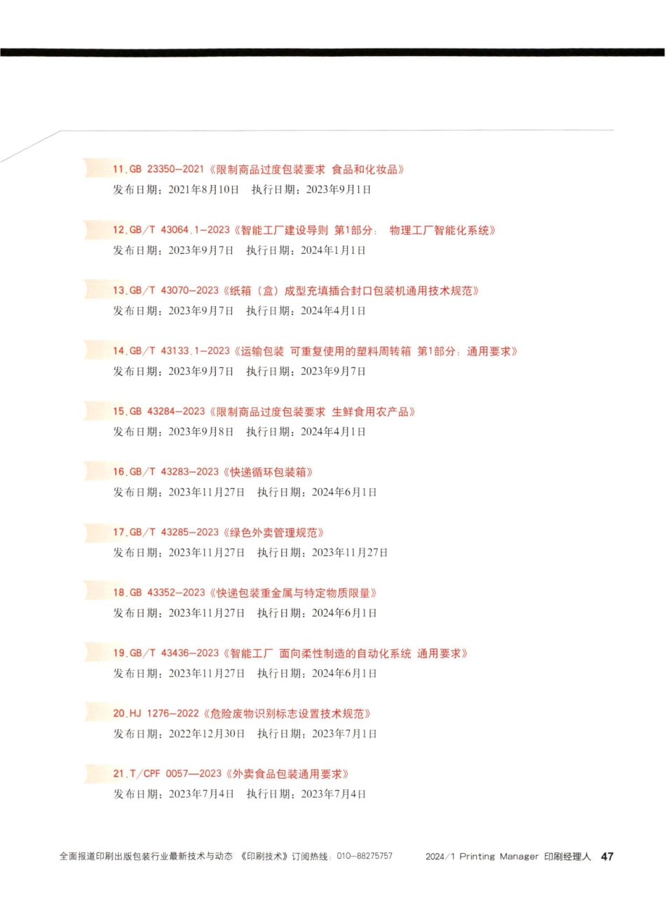 行业标准.pdf_第3页