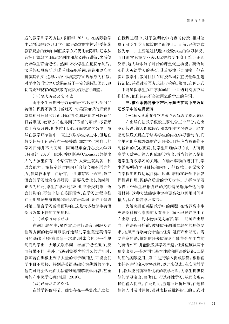 核心素养背景下产出导向法在高中英语词汇教学中的应用研究.pdf_第2页