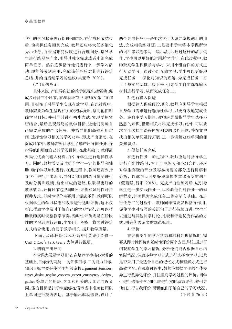 核心素养背景下产出导向法在高中英语词汇教学中的应用研究.pdf_第3页