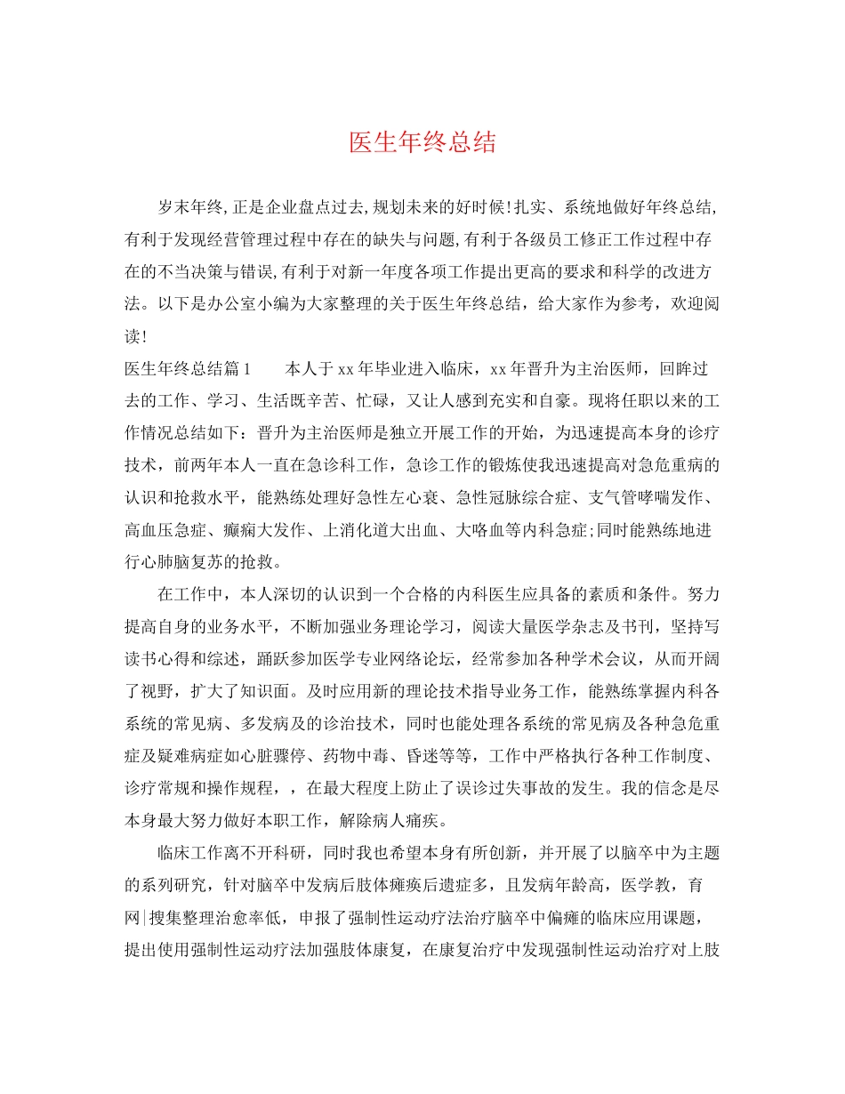 2023年医生终总结22范文.docx_第1页