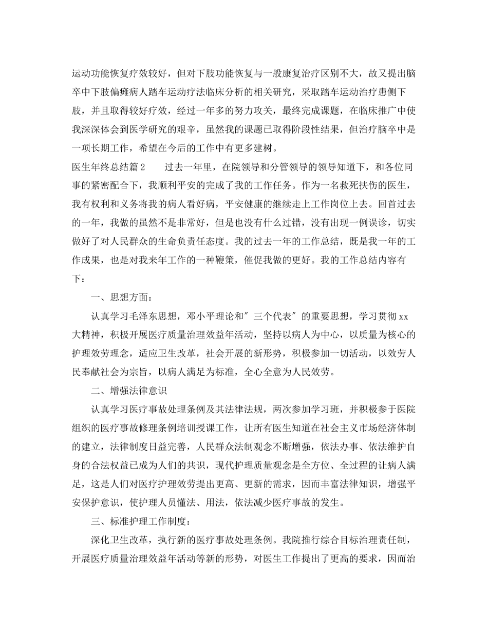 2023年医生终总结22范文.docx_第2页