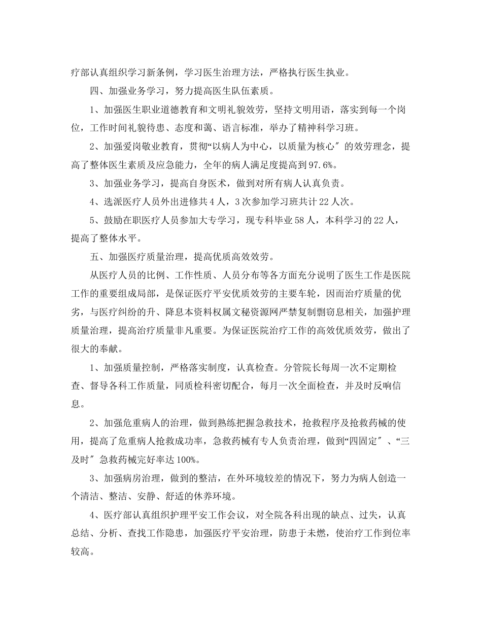 2023年医生终总结22范文.docx_第3页