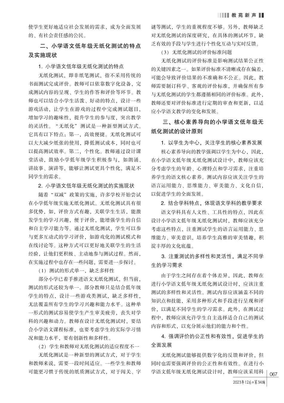 核心素养导向的小学语文低年级无纸化测试研究.pdf_第2页