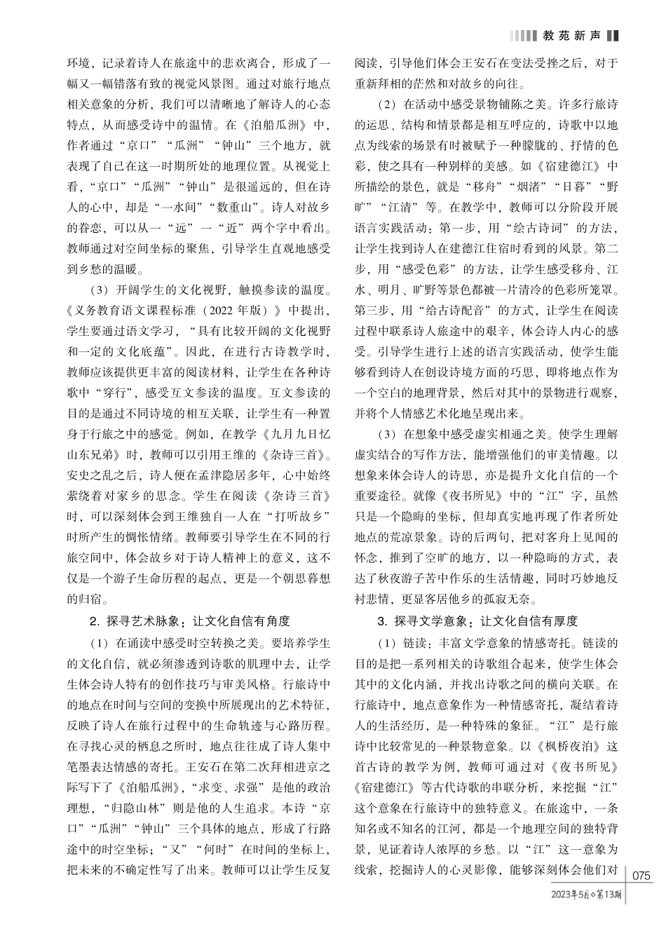 核心素养导向下小学语文教材中文化自信内容表征与教学系统跟进研究.pdf_第2页