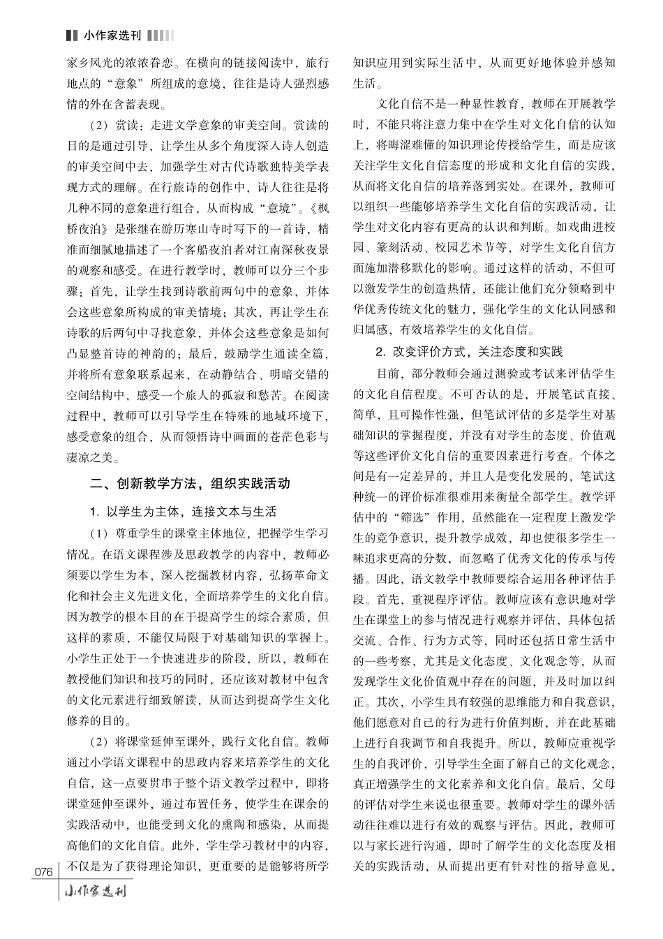 核心素养导向下小学语文教材中文化自信内容表征与教学系统跟进研究.pdf_第3页