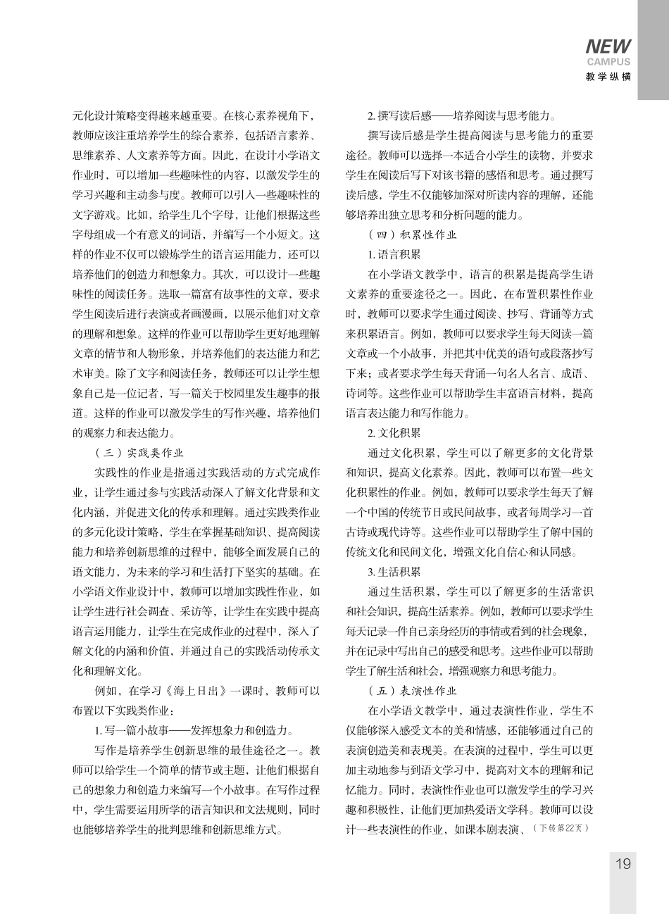 核心素养视角下 小学语文作业的多元化设计策略.pdf_第2页