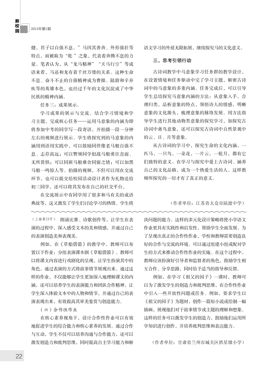 核心素养视角下 小学语文作业的多元化设计策略.pdf_第3页