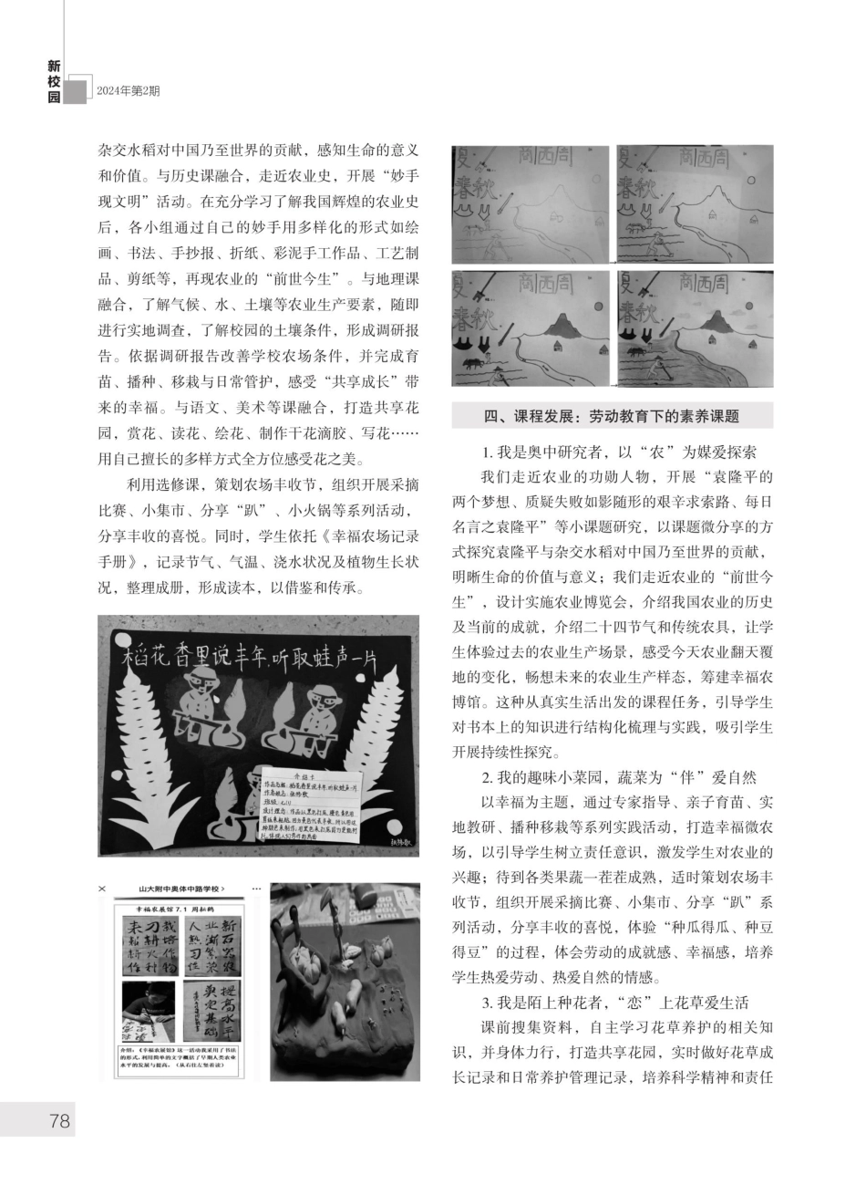 核心素养视域下“幸福农场”课程的开发与实践.pdf_第3页