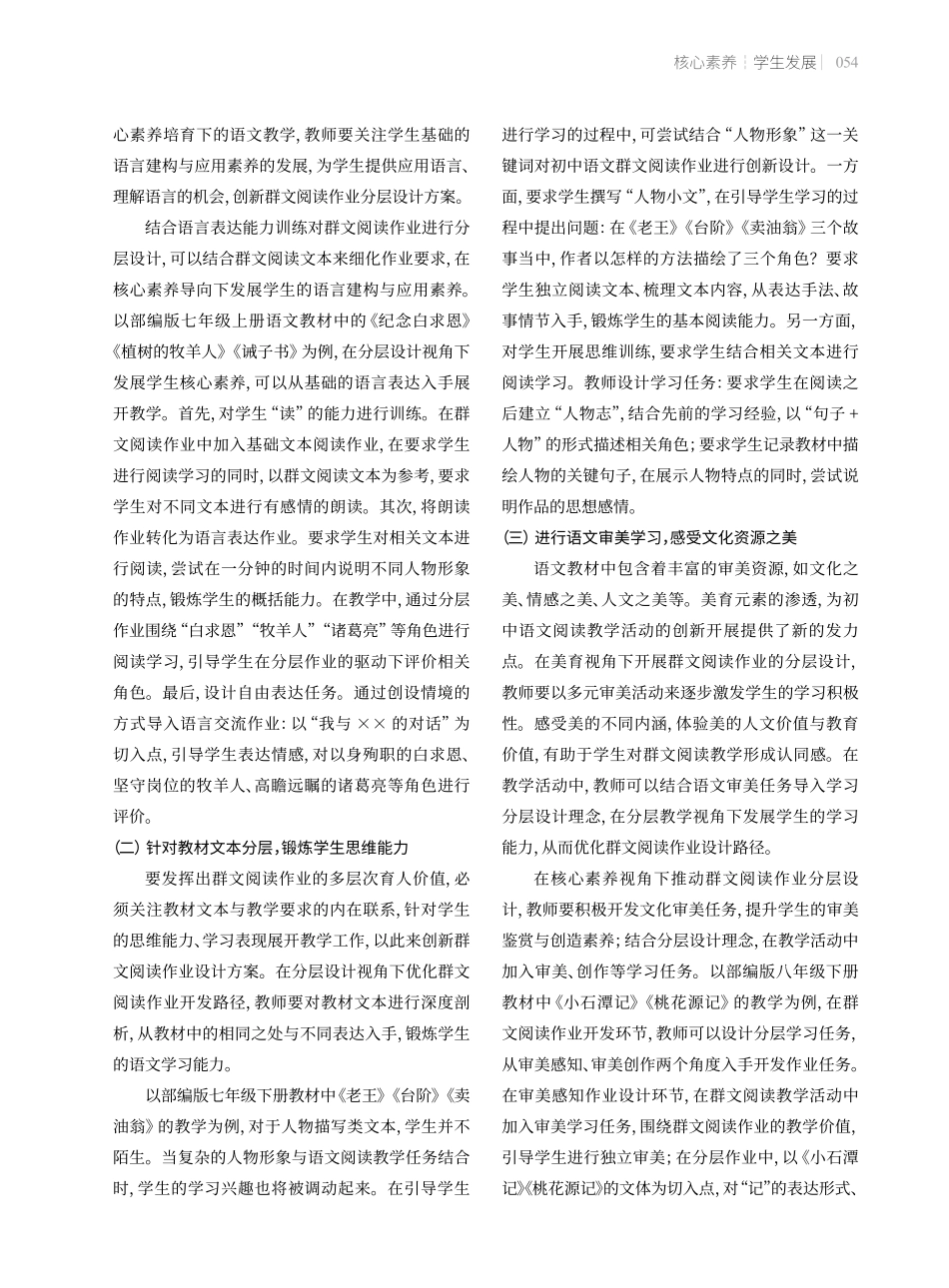 核心素养视域下群文阅读作业分层设计策略.pdf_第2页
