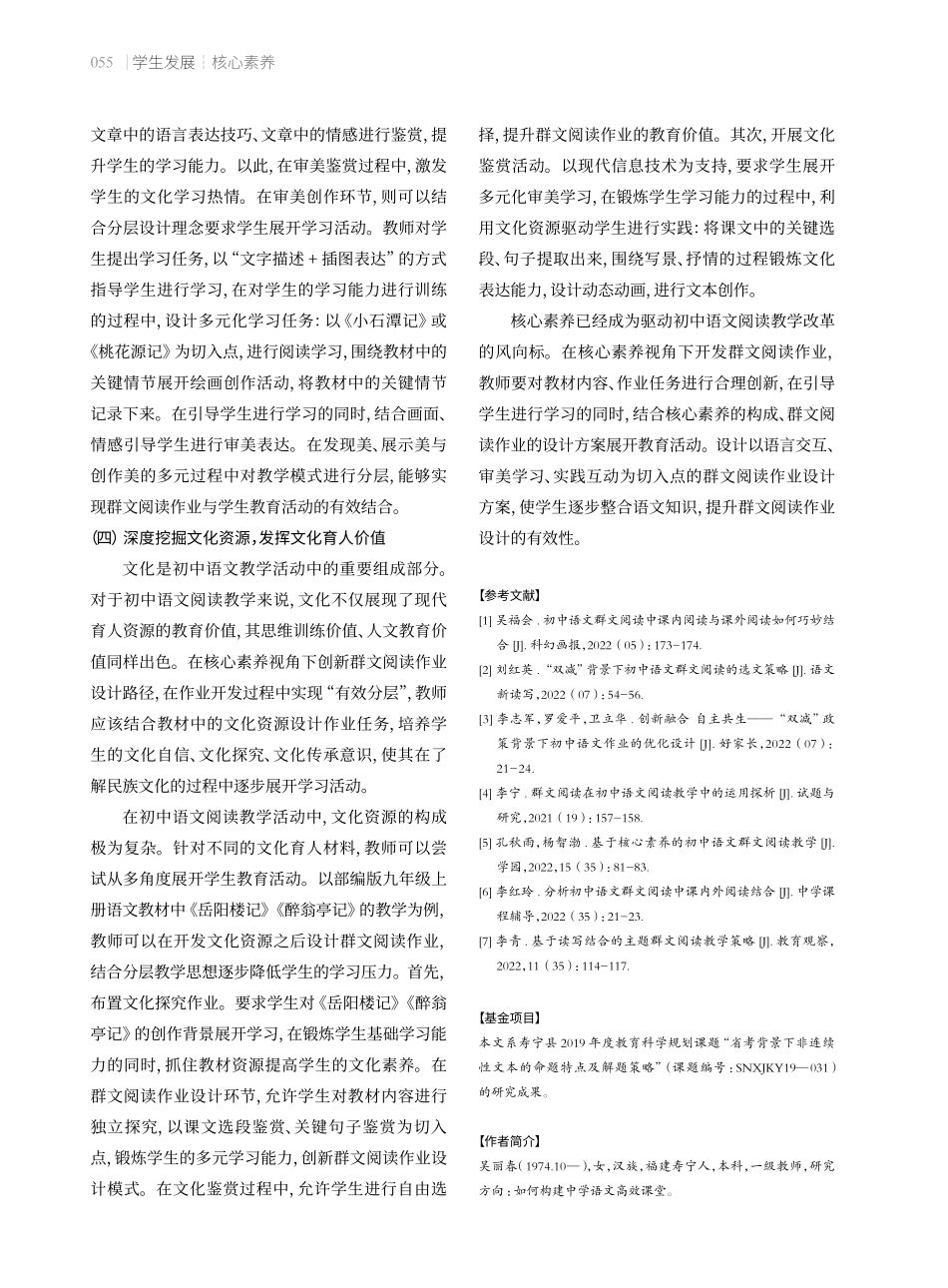 核心素养视域下群文阅读作业分层设计策略.pdf_第3页