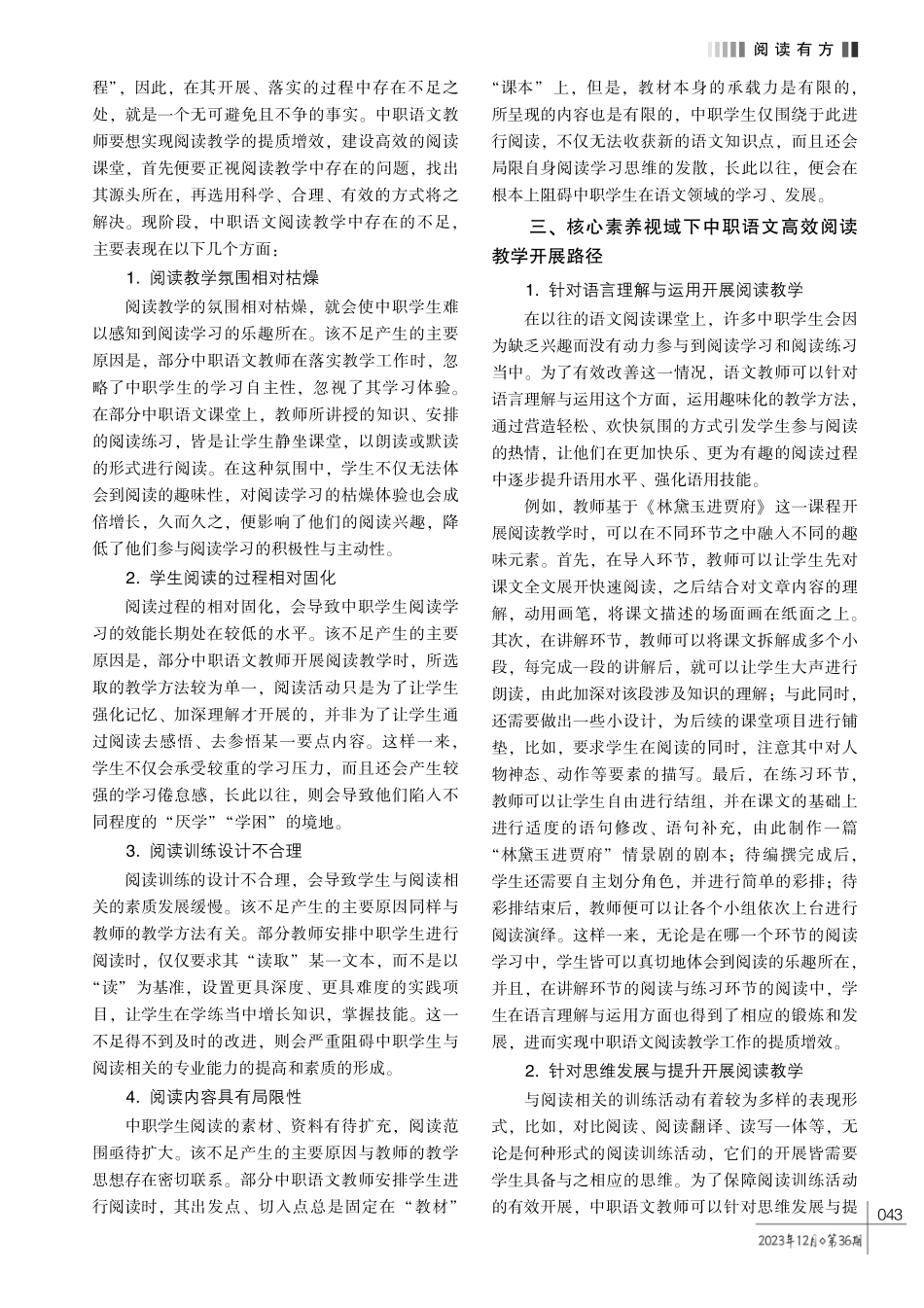 核心素养视域下中职语文高效阅读教学研究.pdf_第2页