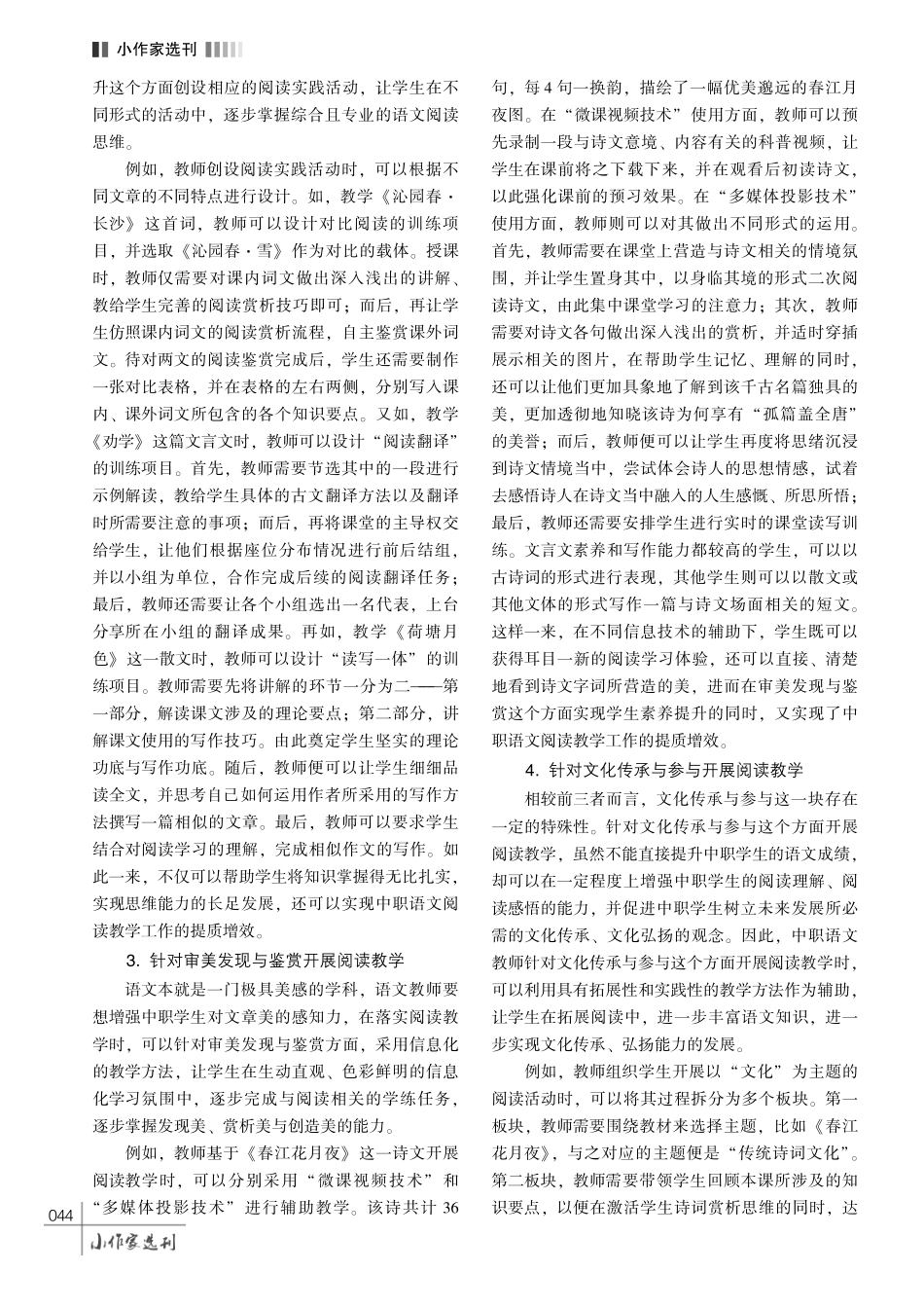 核心素养视域下中职语文高效阅读教学研究.pdf_第3页