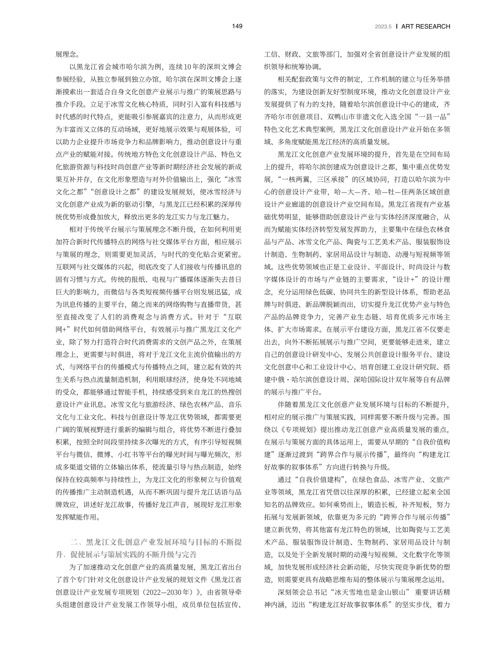 黑龙江文化创意产业的展示与策展.pdf_第2页