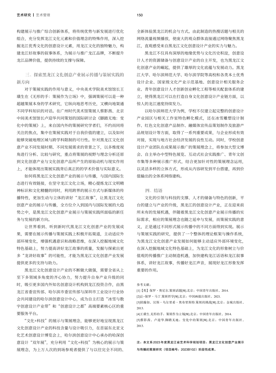 黑龙江文化创意产业的展示与策展.pdf_第3页