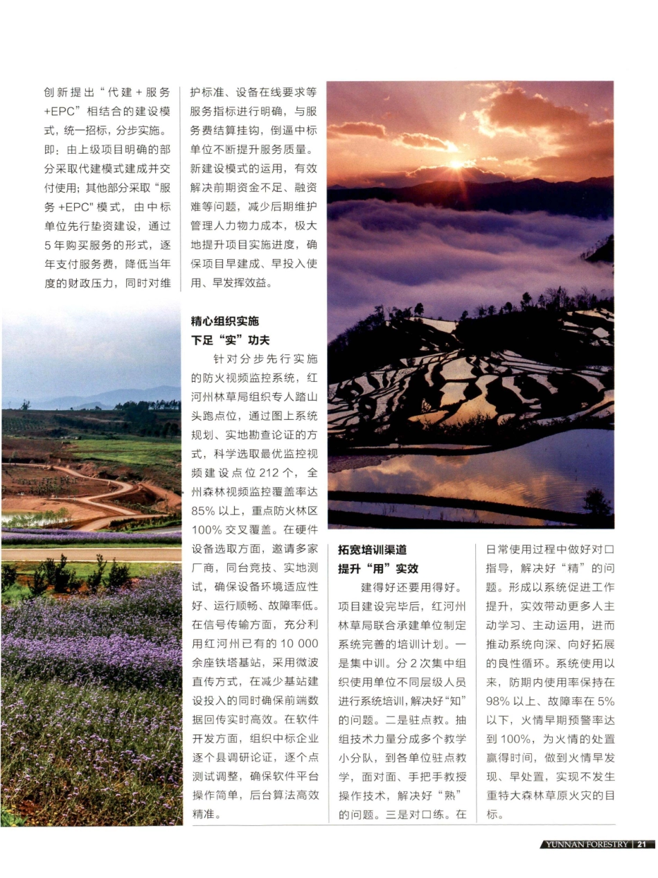 红河州深耕数字林草显成效源.pdf_第2页