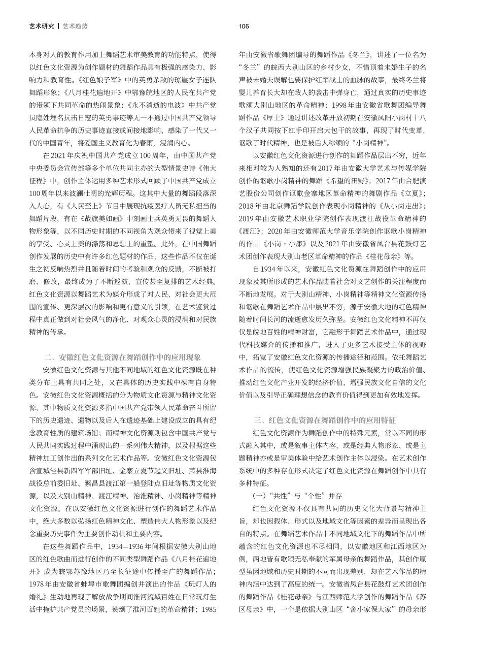 红色文化资源在舞蹈创作中的应用研究——以安徽地区为例.pdf_第2页