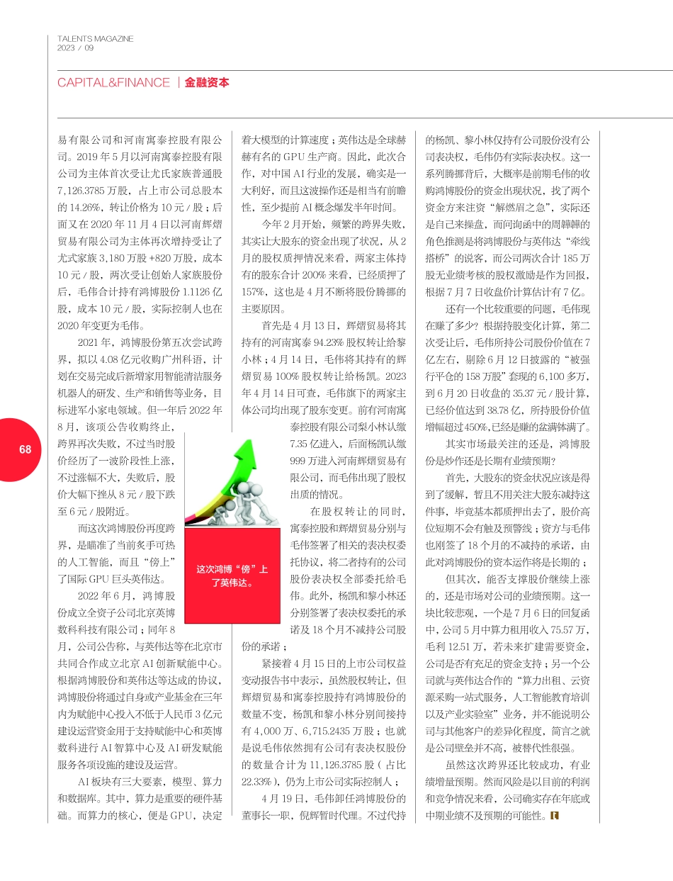 鸿博股份背后的谋局者.pdf_第3页