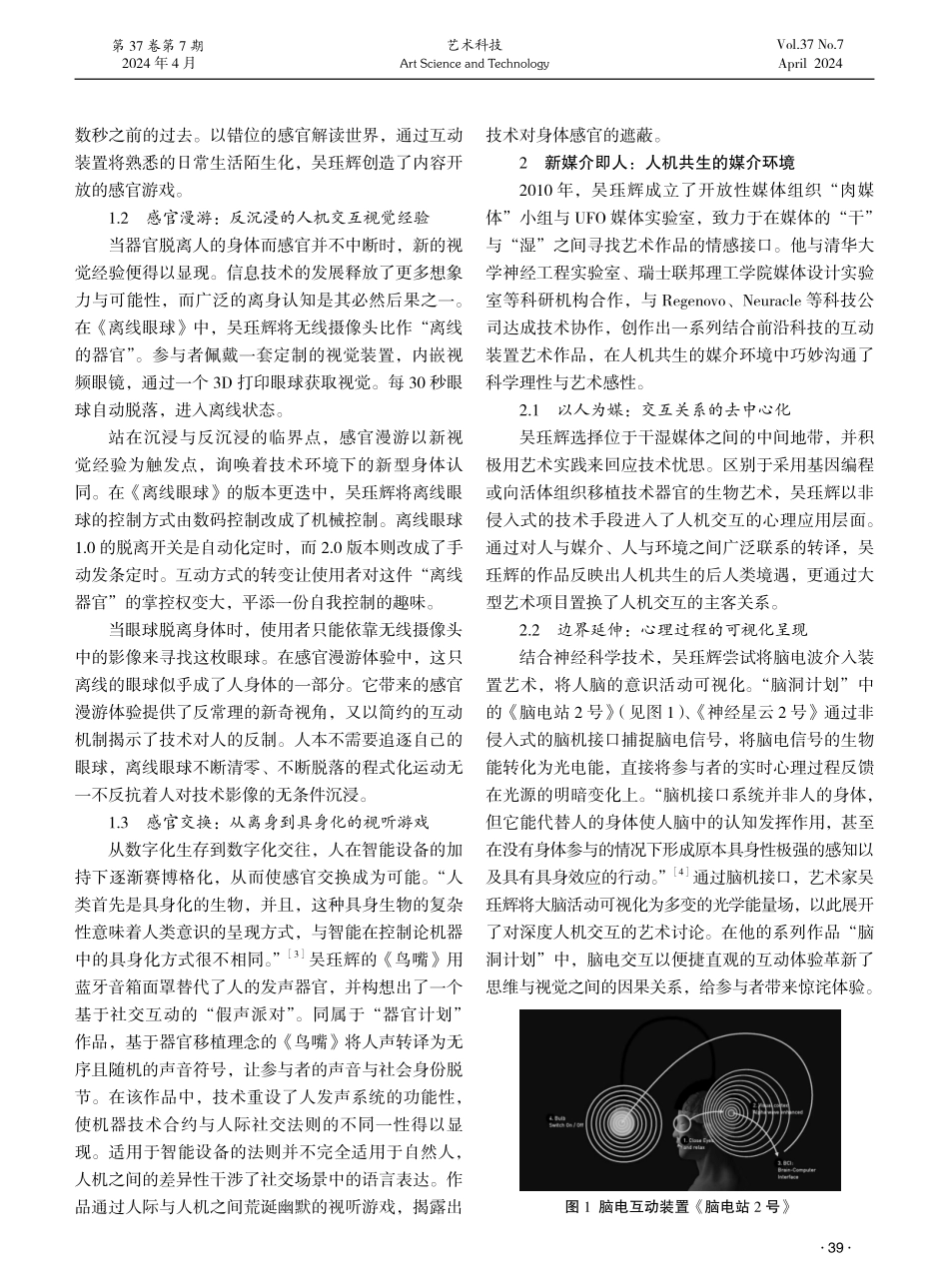互动装置艺术的身体媒介运用研究——以吴珏辉作品为例.pdf_第2页