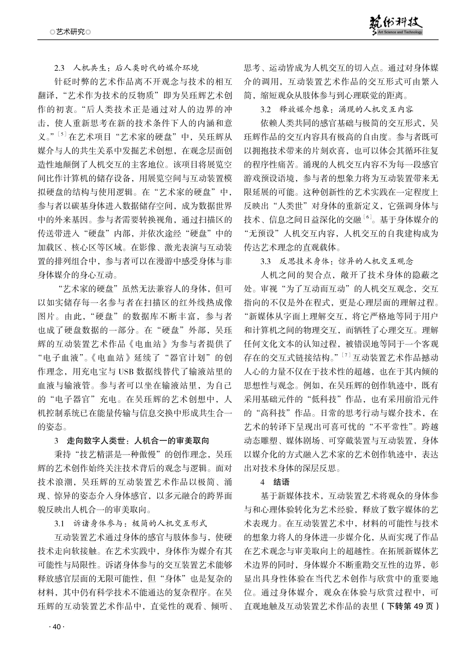 互动装置艺术的身体媒介运用研究——以吴珏辉作品为例.pdf_第3页