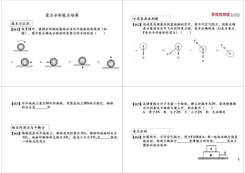 第34讲受力分析能力培养(1).pdf_第1页