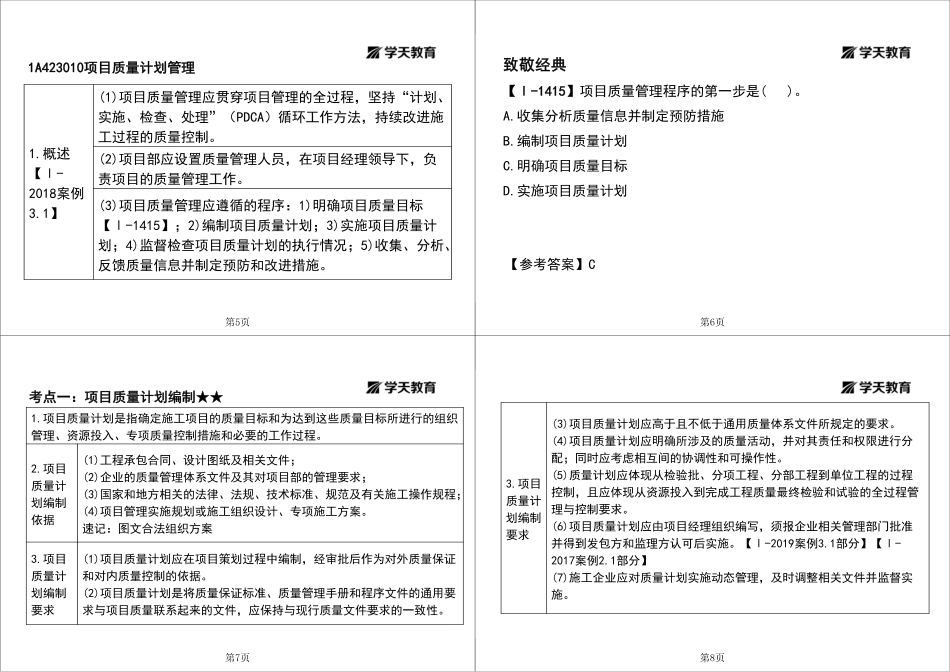 第36讲1A423010项目质量计划管理-黑白打印版.pdf_第2页